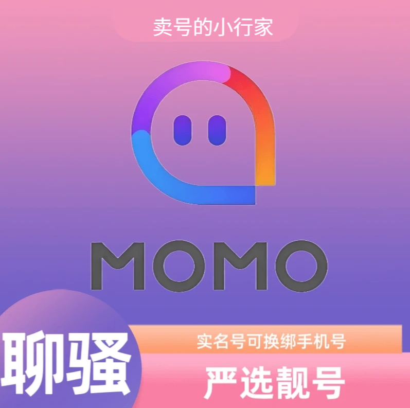 陌陌男号-实名一年以上【10级-20级】可换绑手机号