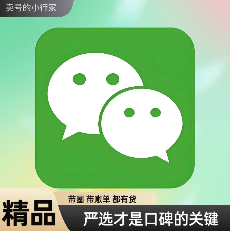 美国wechat海外私人老号3年